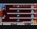 【ロックマン9】VSスパイクプッシャーズR＆B【9体目GT123目】