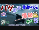 爆弾魔のBF2042ゆっくり実況　爆破その5