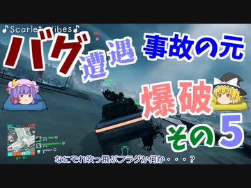 爆弾魔のBF2042ゆっくり実況　爆破その5