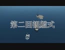 【Stormworks】第二回観艦式マルチの様子
