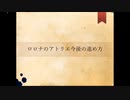 アーランドの錬金術師 ロロナのアトリエ DX 実況プレイ エンディング回①_今後の予定