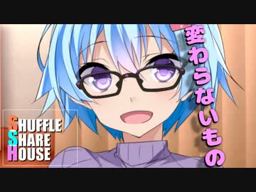 シャッフルシェアハウス＃333【VOICEROID劇場】