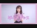 【みちる♪】ダーリンダンス　踊ってみた  (short ver.)
