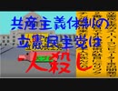 共産主義体制の立憲民主党は人殺しのAfterEffects版７１共産主義体制で人殺しの立憲民主党に投票しないでください。