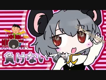 ドラム負けないです - ニコニコ動画