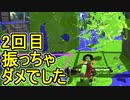 【日刊スプラトゥーン2】全ルールランキング入りしたダイナモ使いのガチマッチ実況Season42-29【Xパワー2548エリア】ダイナモローラーベッチュー/ウデマエX/ガチエリア
