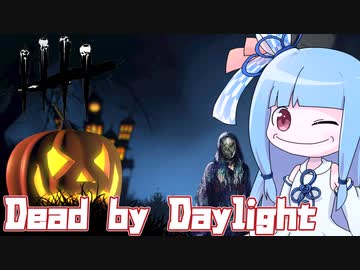 【DbD】琴葉姉妹のゼロから始めるDbD生活#7【ボイロ実況】