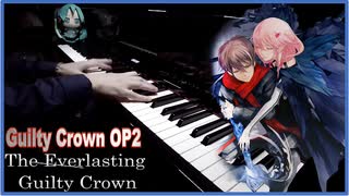 Egoist- The Everlasting Guilty Crown を弾いてみた