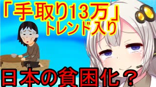 【貧報】「手取り13万」トレンド入り　貧困は自己責任か社会の問題か