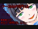 ブース666の恐町さん　♯315「神降ろし 2/2」