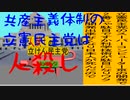 共産主義体制の立憲民主党は人殺しのAfterEffects版７２共産主義体制で人殺しの立憲民主党に投票しないでください。