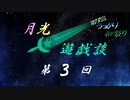 ゆづきずの月光遊戯談 第３回「冒険者ギルドって何？」
