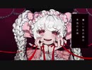 デビル【歌ってみた】みるくモウ