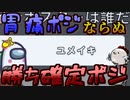 オポチュニストを最終日まで残した結果ｗｗｗｗｗｗ【Among us/MOD】