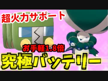 【実況】ポケモン剣盾でたわむれる  バドレックス自慢の「デンヂムシバッテリー」