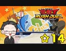 闇マリクに似てるらしい凡骨デュエリストが遊戯王のゲーム実況 part☆14