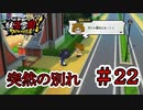 【実況プレイ】ドキドキワクワク学園RPG妖怪学園Yワイワイ学園生活【妖怪ウォッチ】part22