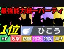 【実況】ポケモン剣盾でたわむれる  能力値１位で作る最強の飛行統一