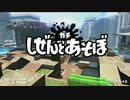 【ゆっくり実況】貴重な4回スライドをガバで壊すガバットホッパー【スプラトゥーン2】