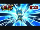 【実況プレイ】ドキドキワクワク学園RPG妖怪学園Yワイワイ学園生活【妖怪ウォッチ】part23