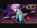【実況プレイ】ドキドキワクワク学園RPG妖怪学園Yワイワイ学園生活【妖怪ウォッチ】part24