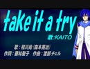 【KAITO】take it a try【カバー曲】