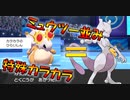 太い骨より強い!?　特殊カラカラ「こだわり眼鏡」　進化前統一ポケでランクバトル　　 [禁止伝説１体・ダイマックス無し]　[ポケモン剣盾対戦パート120]　進化前縛り