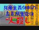 共産主義体制の立憲民主党は人殺しのAfterEffects版７３共産主義体制で人殺しの立憲民主党に投票しないでください。