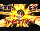 【実況プレイ】ドキドキワクワク学園RPG妖怪学園Yワイワイ学園生活【妖怪ウォッチ】part26