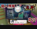 【実況プレイ】ドキドキワクワク学園RPG妖怪学園Yワイワイ学園生活【妖怪ウォッチ】part27