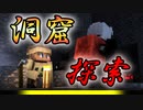 ＃２鉱石求めてたら、ミッ○ーいた話【マインクラフト】クラク