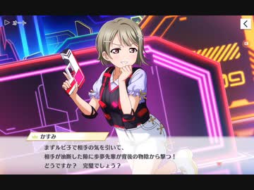 スクスタ「レーザーサバイバル戦線」　イベントストーリー