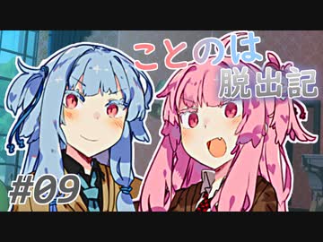 【Rimworld】ことのは脱出記 #9【VOICEROID実況】