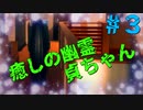 唯一の癒し要素　貞ちゃん！【Hatch】＃３