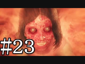 【サイコブレイク２】リリーの顔怖いよ part23