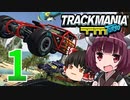 【Trackmania Turbo】借金返済少女きりたん【１】