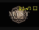 【ゆっくり解説】素晴らしき、MYST 2021 Oculus版【part10】