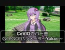 CeVIOカバー曲　GO!GO!パラメータ～Yukari～　結月ゆかり（元ネタは古式ゆかり）