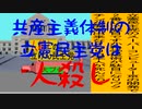 共産主義体制の立憲民主党は人殺しのAfterEffects版７４共産主義体制で人殺しの立憲民主党に投票しないでください。