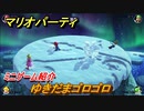 マリオパーティ スーパースターズ　ゆきだまゴロゴロ　ルールは？　ミニゲーム紹介！マリパ新作はどんな感じ？【マリパSwitch】　＃１７