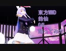 東方MMD　鈴仙　G4L　踊ってみた