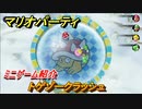マリオパーティ スーパースターズ　トゲゾークラッシュ　ルールは？　ミニゲーム紹介！マリパ新作はどんな感じ？【マリパSwitch】　＃１８