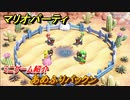 マリオパーティ スーパースターズ　あめふりパックン　ルールは？　ミニゲーム紹介！マリパ新作はどんな感じ？【マリパSwitch】　＃２０