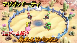 マリオパーティ スーパースターズ　あめふりパックン　ルールは？　ミニゲーム紹介！マリパ新作はどんな感じ？【マリパSwitch】　＃２０