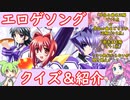 【OP縛り】エロゲソング クイズその11【紹介兼ねてます】