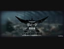 【ワイドなアークナイツ】触　手　全　力　拒　否 in SV-9
