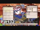 はじめての魔界戦記Part32【魔界戦記ディスガイアRefine初見実況】