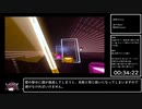 【ビートセイバー】FitBeat(Expert)