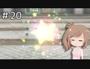 【ピカブイ】ささらのポケモン生活 Let's Go! イーブイ #20【CeVIO実況】