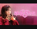 【生菓】ダーリンダンス【踊ってみた】
